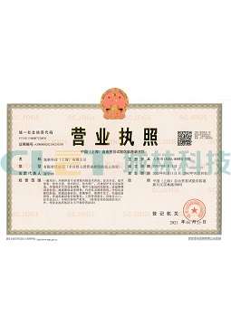上海公司營業執照