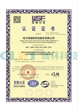 ISO14001環境管理體系認證